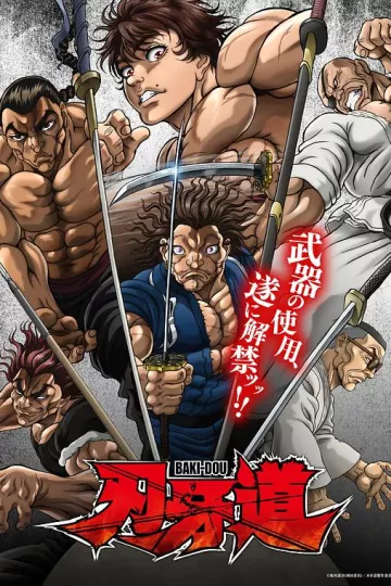 刃牙道：无敌武士