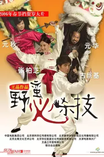 野蛮秘笈