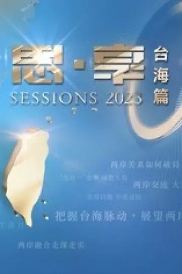 东南卫视2023跨年晚会