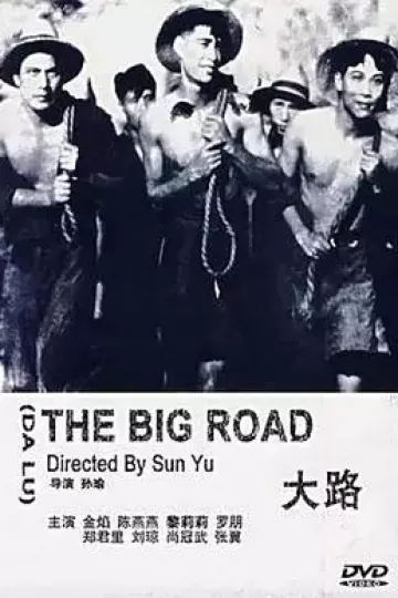 大路