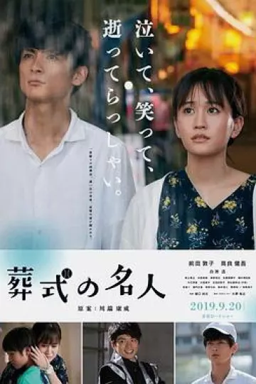 葬礼的名人