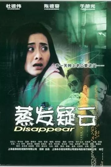 蒸发疑云