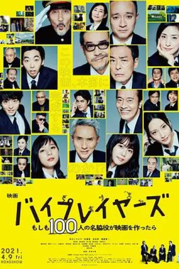 Byplayers：如果100名配角一起拍电影[电影解说]