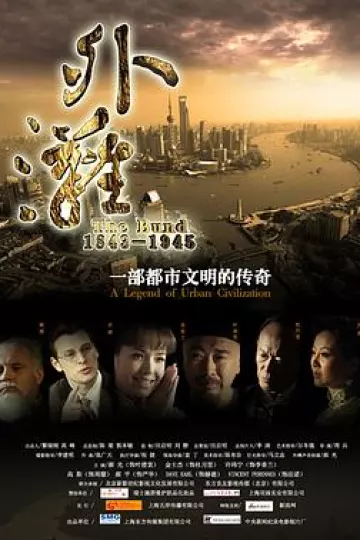 外滩佚事