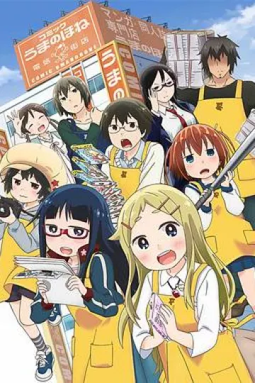 电器街的漫画店