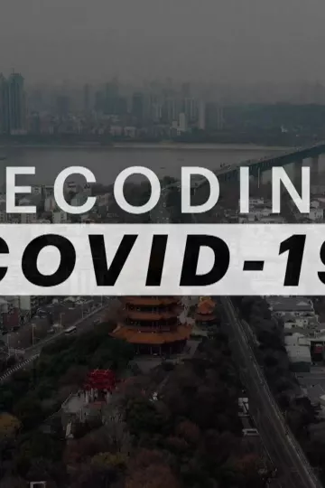 新冠病毒解码