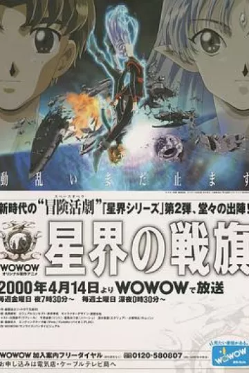 星界的战旗