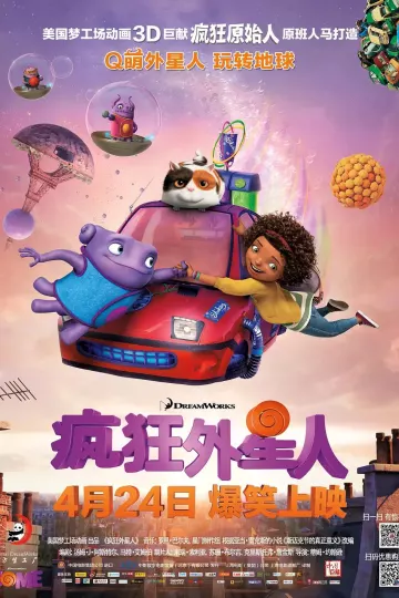 疯狂外星人2015