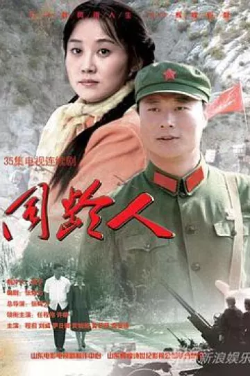 同龄人