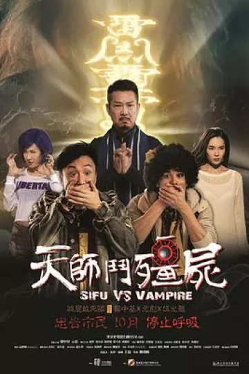天师斗僵尸2014