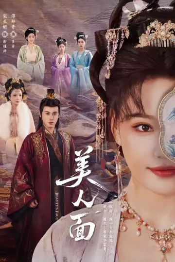 美人面