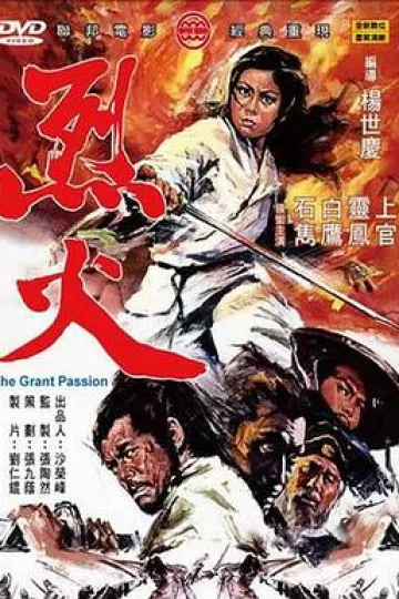 烈火1970[电影解说]