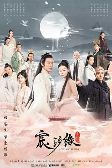 宸汐缘[电影解说]