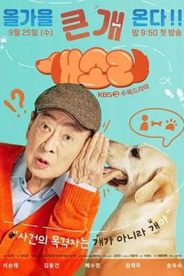 狗话