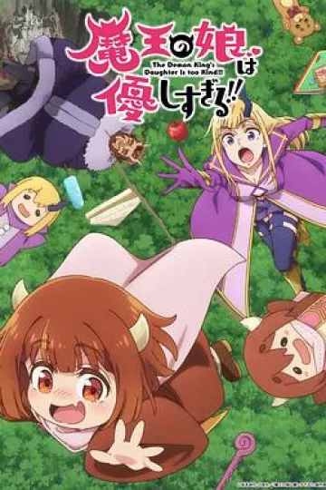 魔王的女儿太温柔了！！