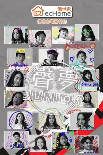 声梦Junior粤语