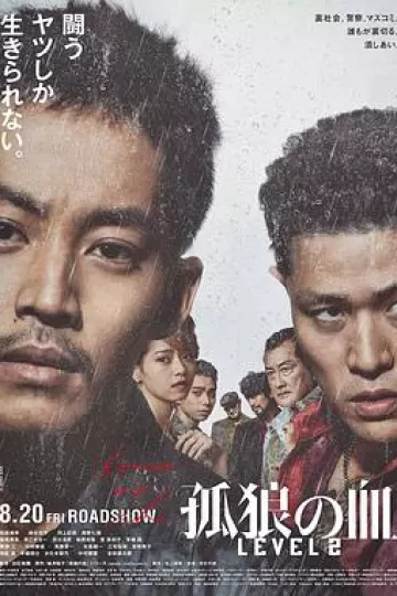 孤狼之血2[电影解说]
