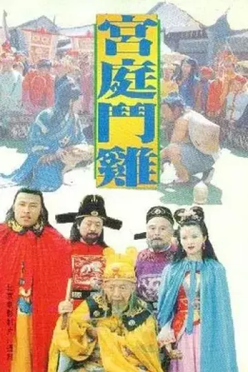宫廷斗鸡
