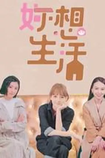 妳想生活粤语