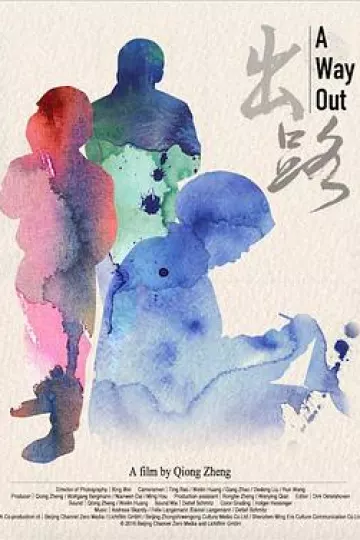 出·路[电影解说]