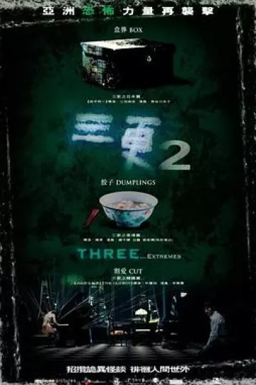三更2
