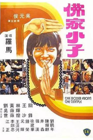 佛都有火