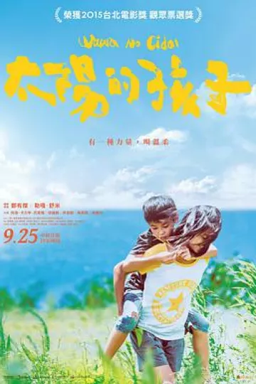 太阳的孩子2015