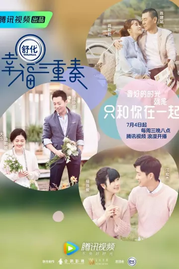 幸福三重奏第一季