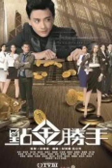 点金胜手2014