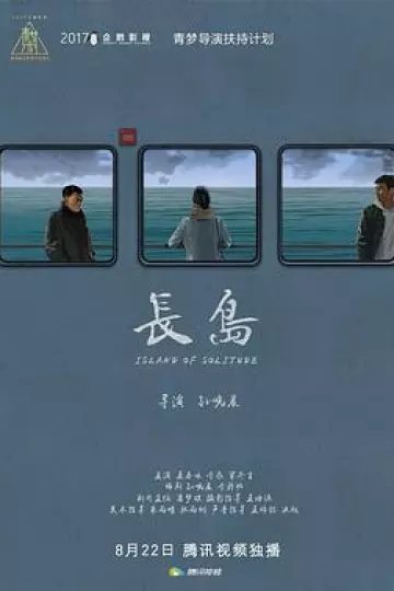 长岛
