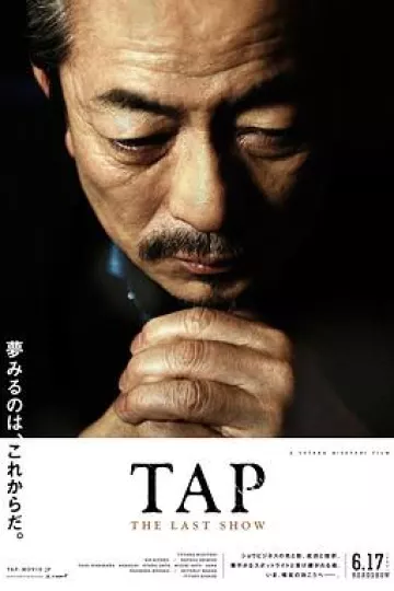最后的踢踏舞