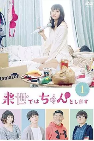 下辈子我再好好过 第一季[电影解说]