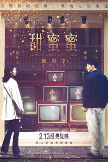 甜蜜蜜[电影解说]