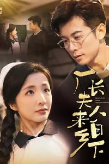 厂长夫人来自乡下