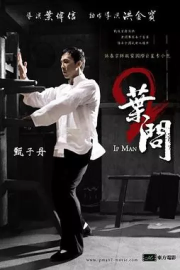 叶问2：宗师传奇[探长解说]