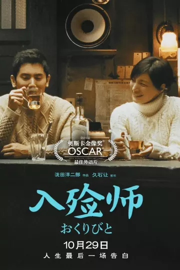 入殓师2008