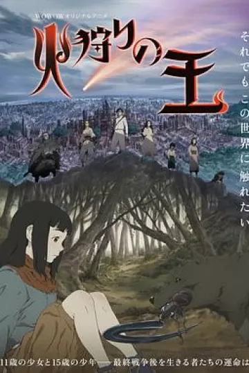 狩火之王[电影解说]