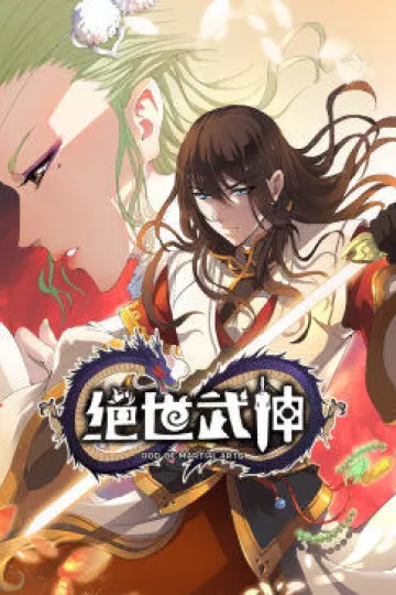 绝世武神·动态漫