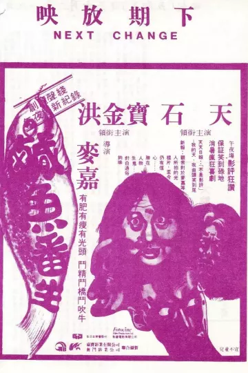咸鱼翻生