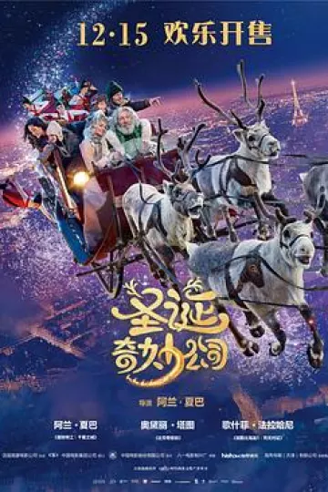 圣诞奇妙公司国语