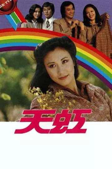 天虹粤语