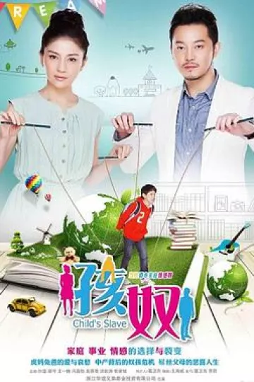 孩奴