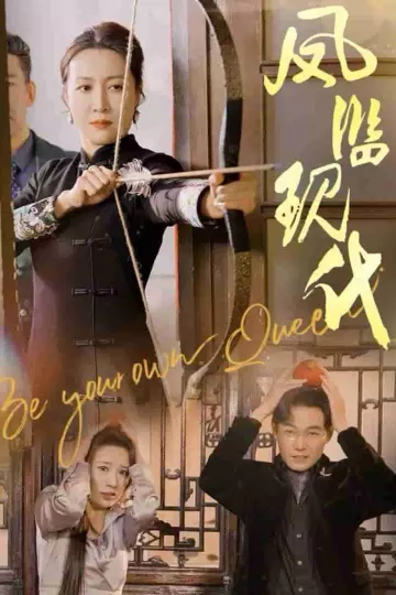 凤临现代