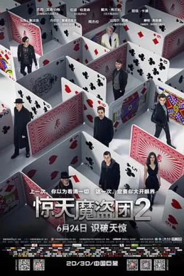 惊天魔盗团2[电影解说]