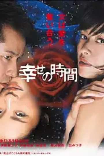 幸福的时光