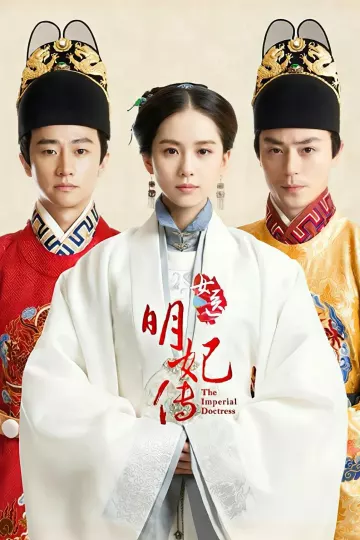 女医明妃传