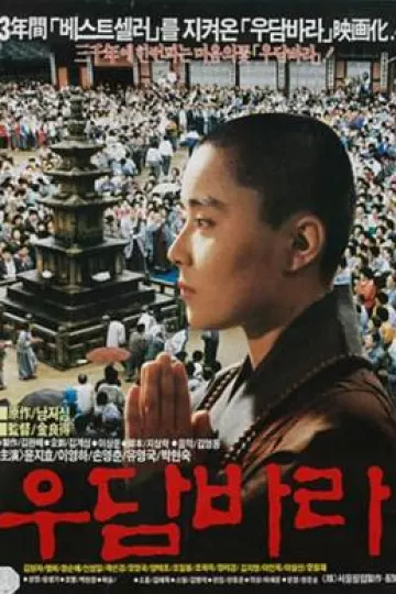 优昙婆罗
