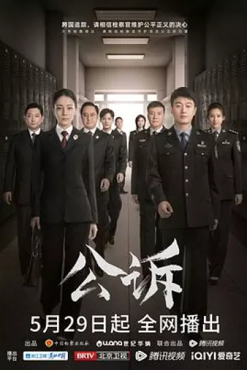 公诉