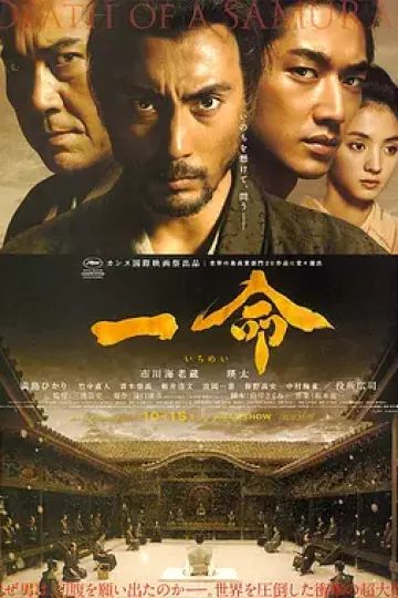 一命[电影解说]