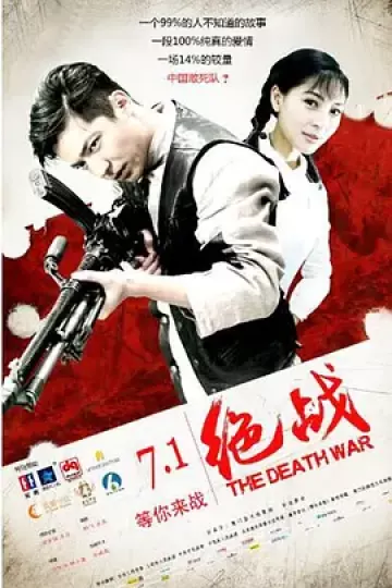 绝战2016